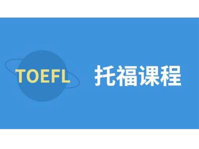 招聘松原托福家教老师