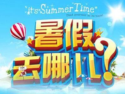 松原暑假家教价格多少钱？费用1次1付？